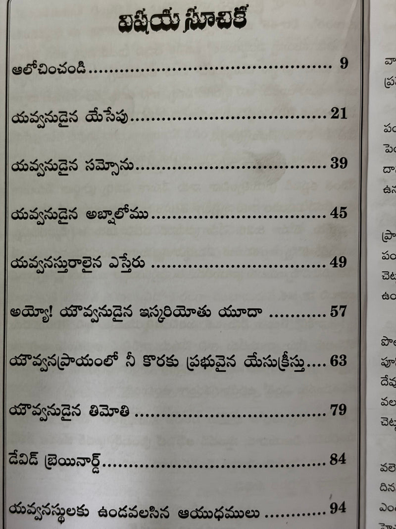 Yehova Prayanamu Viluvainadi Telugu Christian Book By Sudhakar EachDayKart