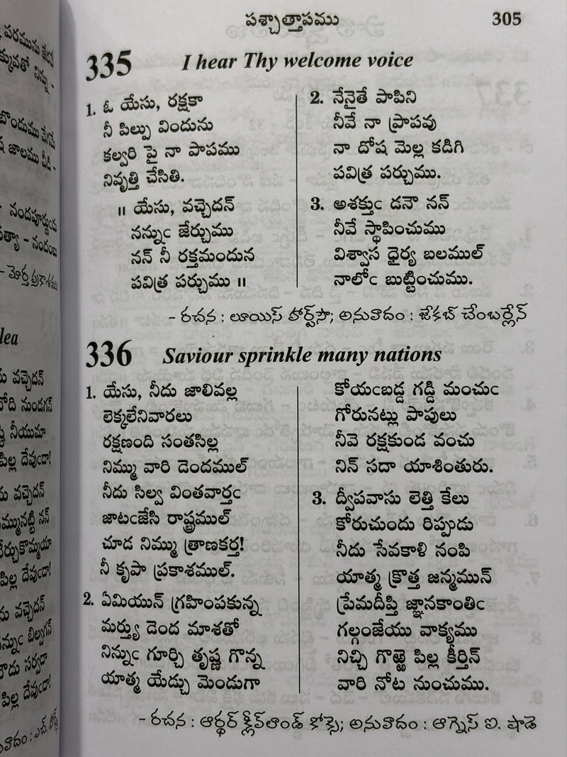 Andhra Kraisthava Keerthanalu Telugu Christian Hymns Song Book With 900 Songs PVC Cover