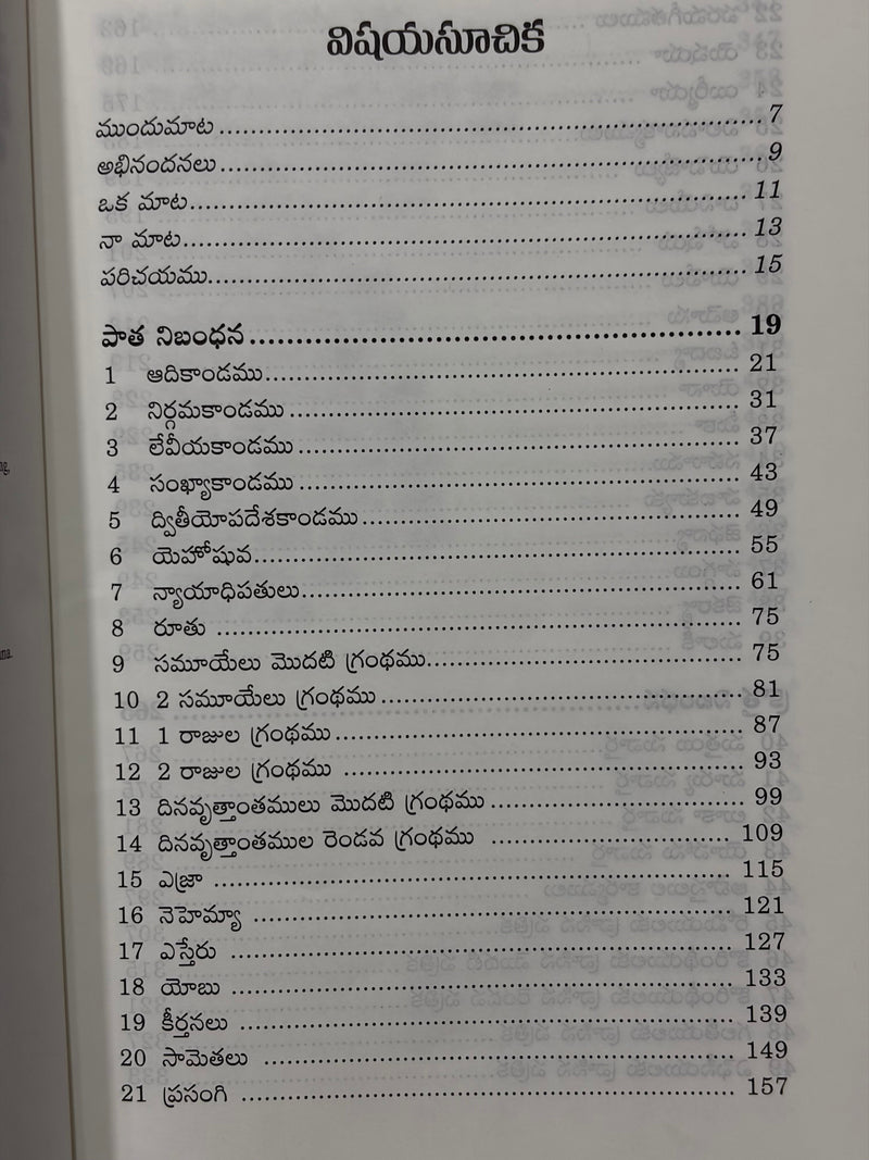 Bible Survey Telugu Christian Bible Overview Book By Bandar Simon Seeger EachDayKart