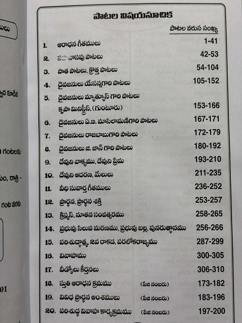 Yesukreestu Suvarta Geetamulu Telugu Christian Gospel Songs And Evangelism Book