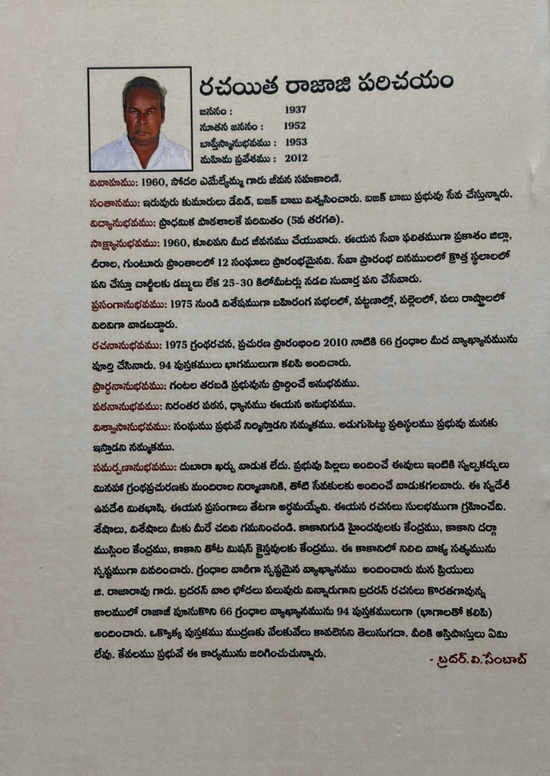 Rajulu Modati Grandhamu Telugu Christian Books Bible Commentary By G Rajarao EachDayKart