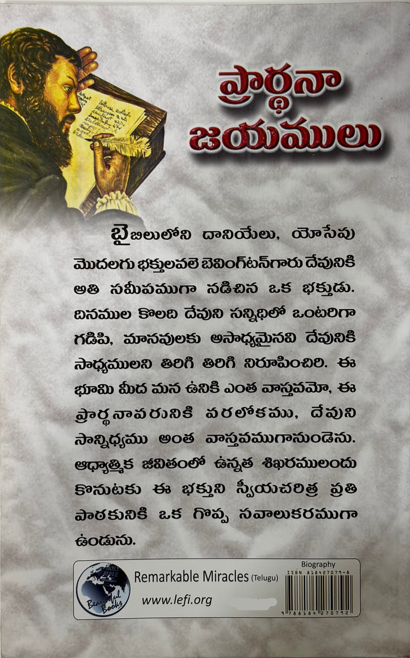 Prarthana Sanghamulu Telugu Christian Prayer Guide Book By J C Vengatan EachDayKart