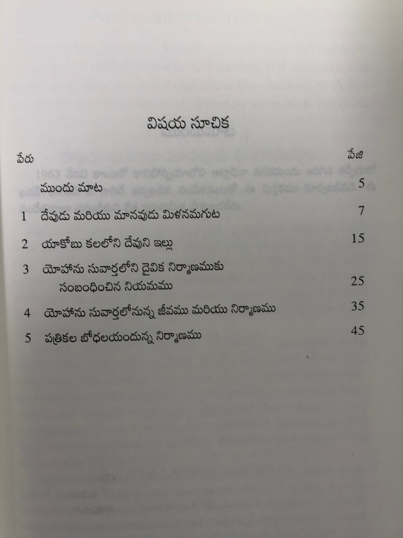 Devuni Nirnayam Telugu Christian Spiritual Life Book By Witness Lee EachDayKart