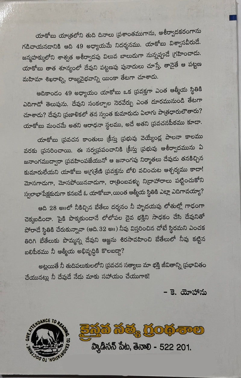 Rakobu Chevari Matalu Telugu Christian Books By Myron Botter EachDayKart