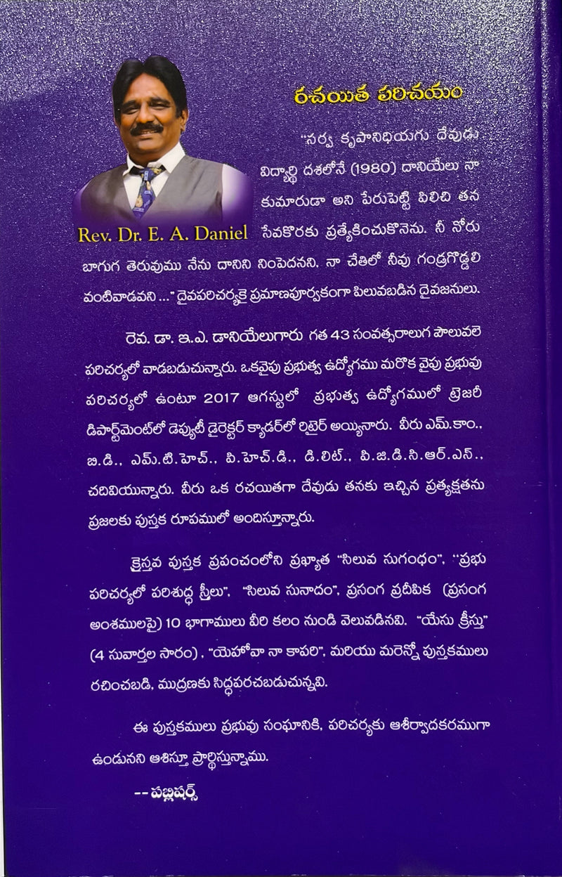 Prabhu Paricharyalo Parishuddha Sthreelu Telugu Christian Books By Rev Dr E A Daniel EachDayKart