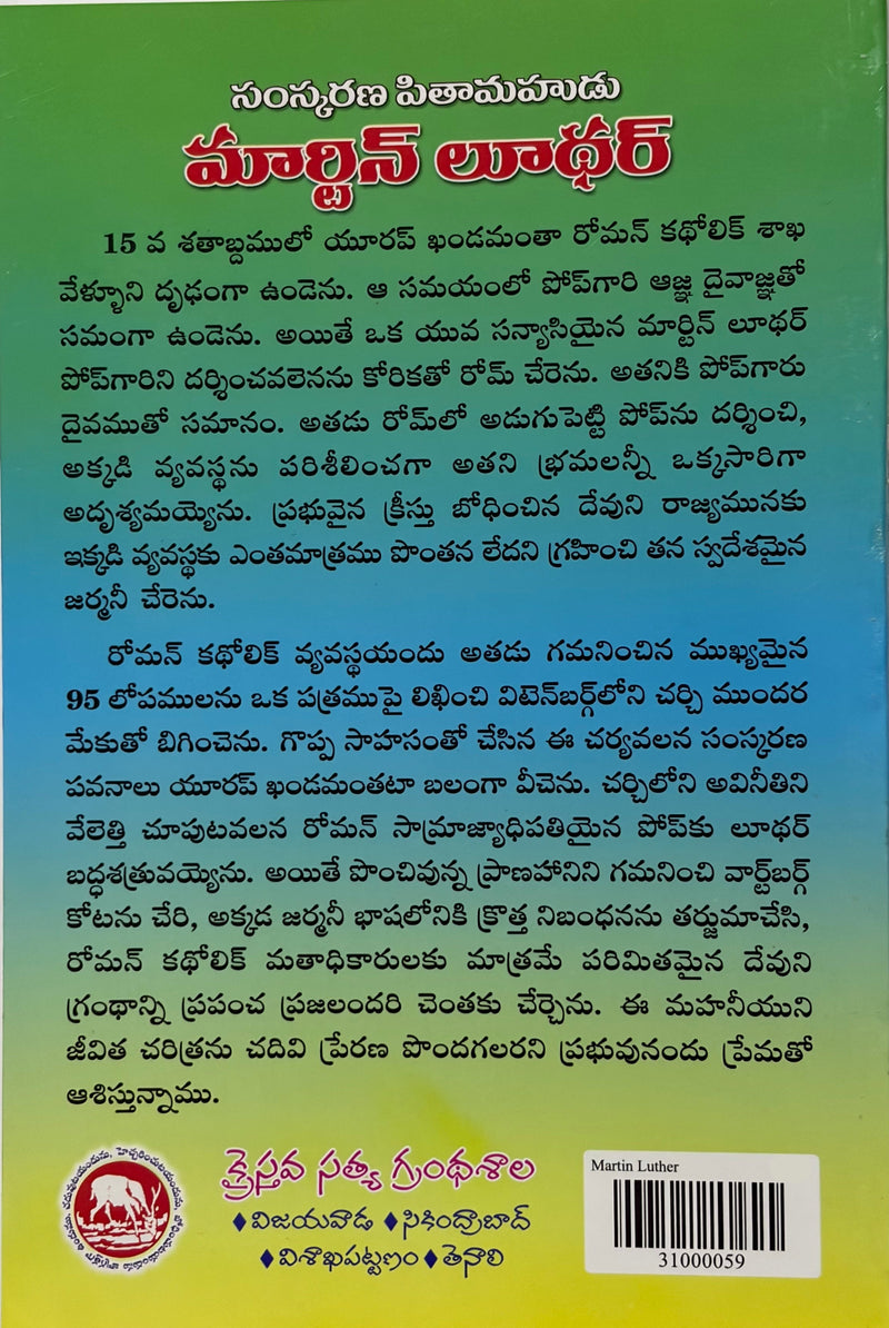 Maha Manishi Martin Luther Telugu Christian Books Biography By Mike Fearon EachDayKart
