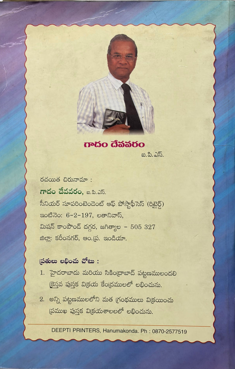 Sathveda Makarandam Nectar Of The Holy Bible Telugu Christian Bible Study Book By Gadam Devavaram IPS EachDayKart