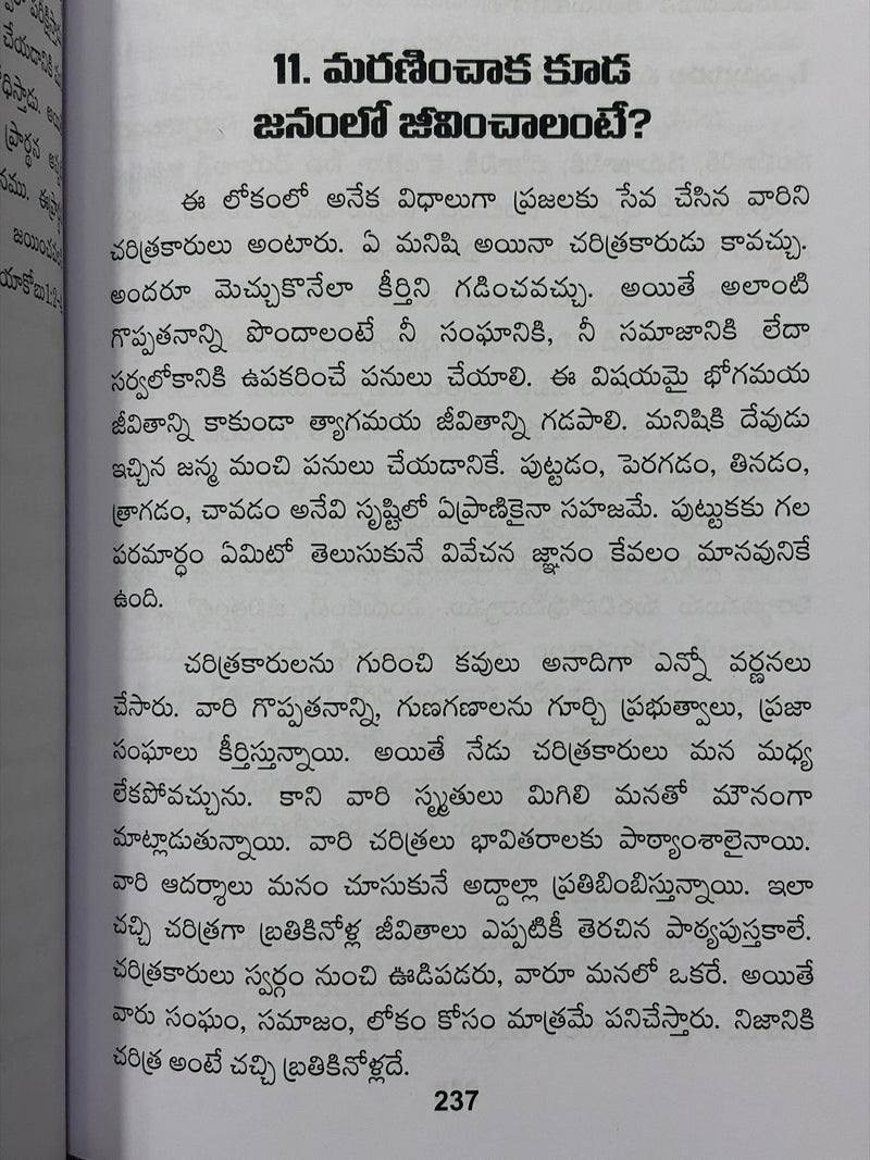 Jeevitha Vijayam Rahasyam The Master Key Telugu Christian Books By Rev Dr Samuel Joseph EachDayKart