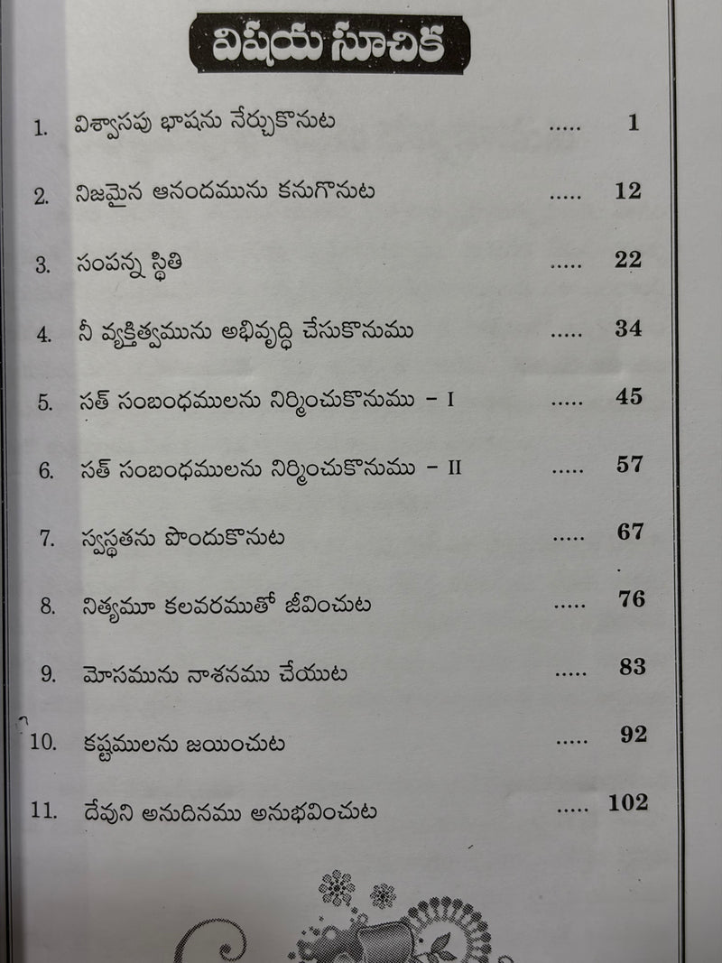 Jeevitha Samasyalaku Parishkaramu By Paul Yonggi Cho Telugu Christian Book EachDayKart