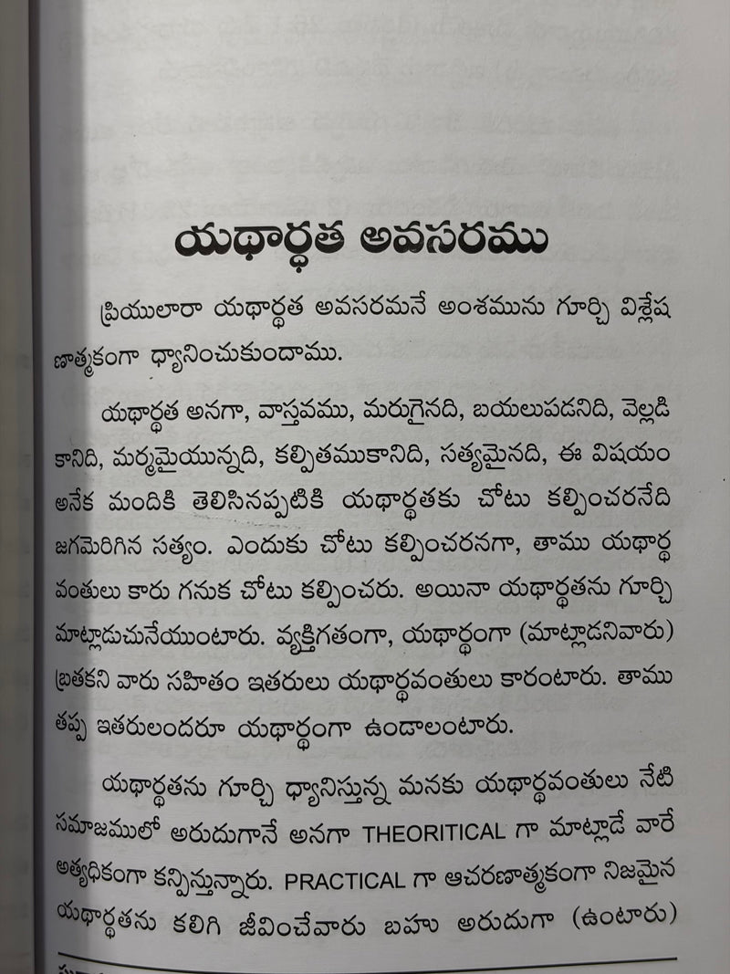 Suvarna Malika Volume 5 Telugu Christian Spiritual Messages Book By Pastor Kodali Anil Kumar Raju EachDayKart