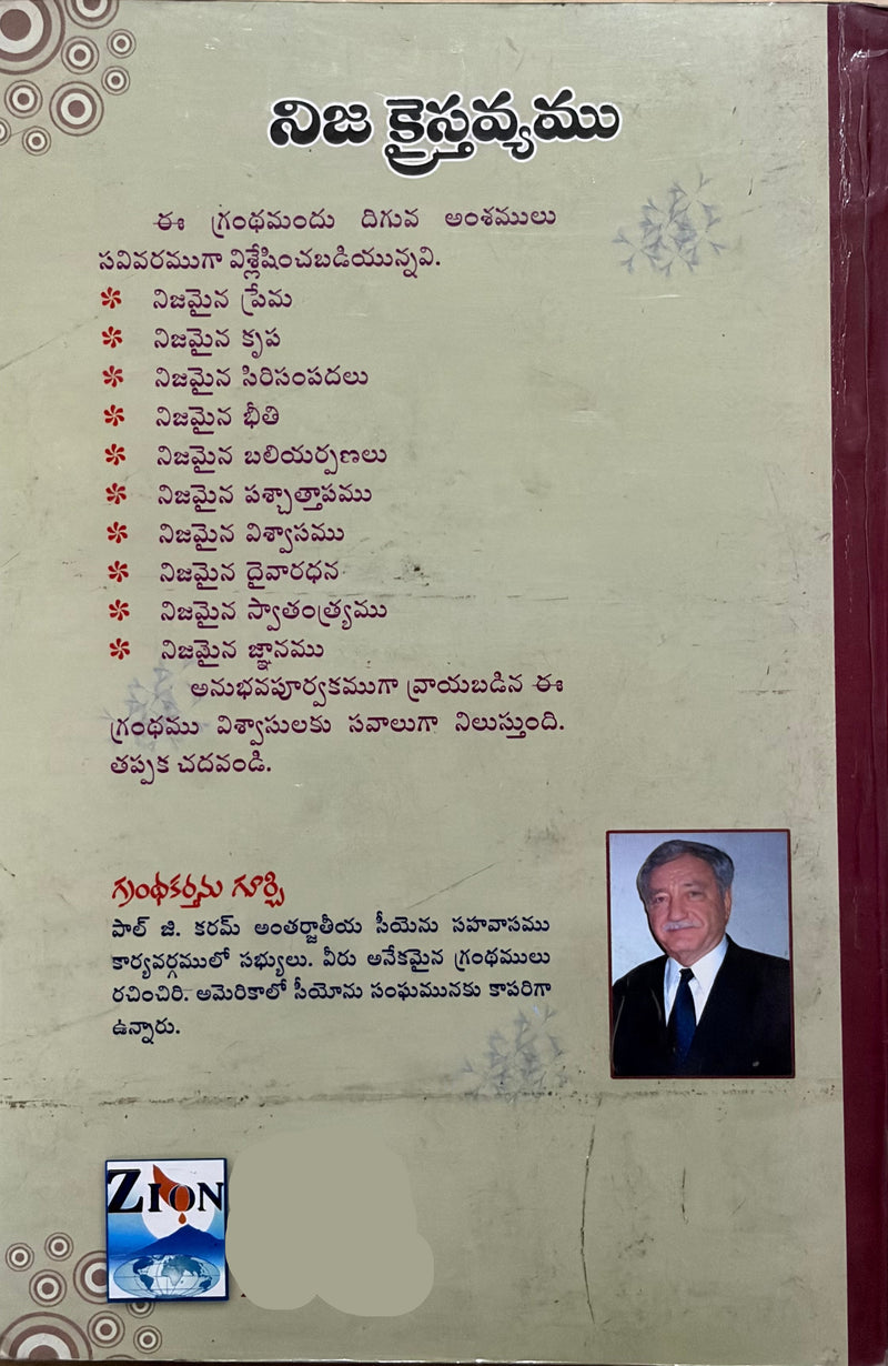 Nee Rajyamu Nidhai Telugu Christian Book On Godly Leadership And Kingdom Living By Paul J Karame EachDayKart