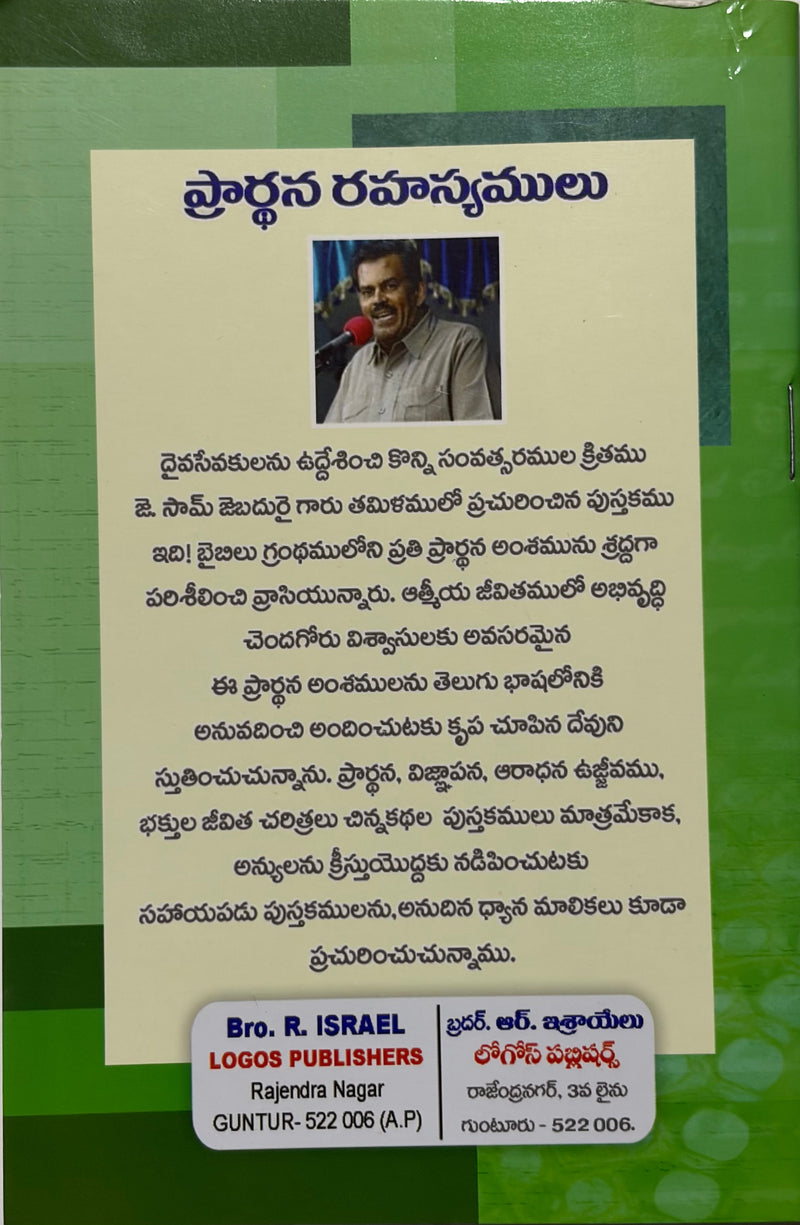 Prarthana Rahasyamulu By J Sam Jebadurai Telugu Christian Prayer Book EachDayKart