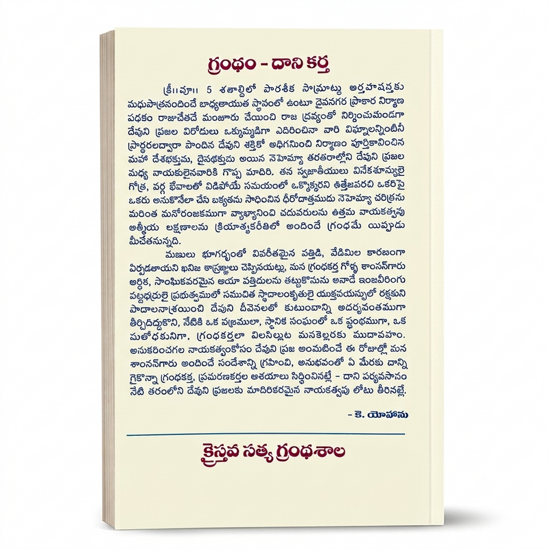 Nehemya Telugu Christian Books Bible Study Book By Golla Swanson EachDayKart