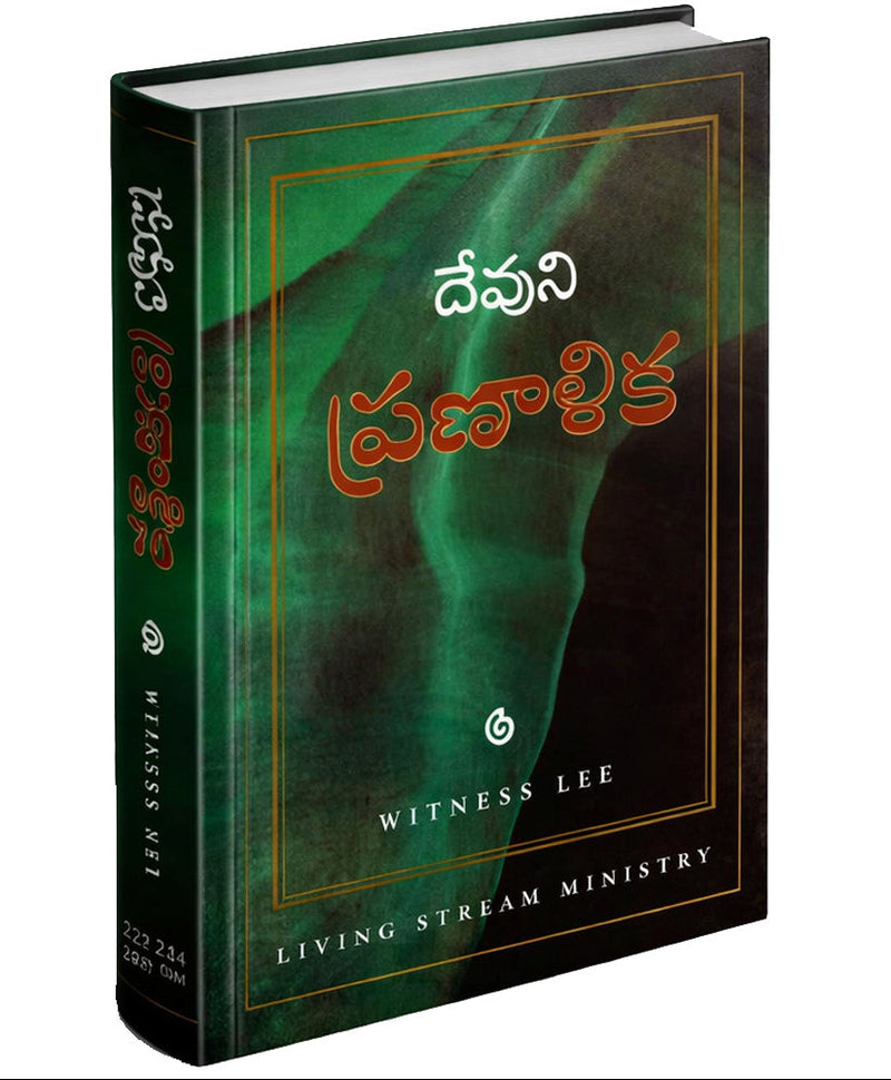 The Economy of God (Telugu ) by Watchman Nee – Telugu christian books