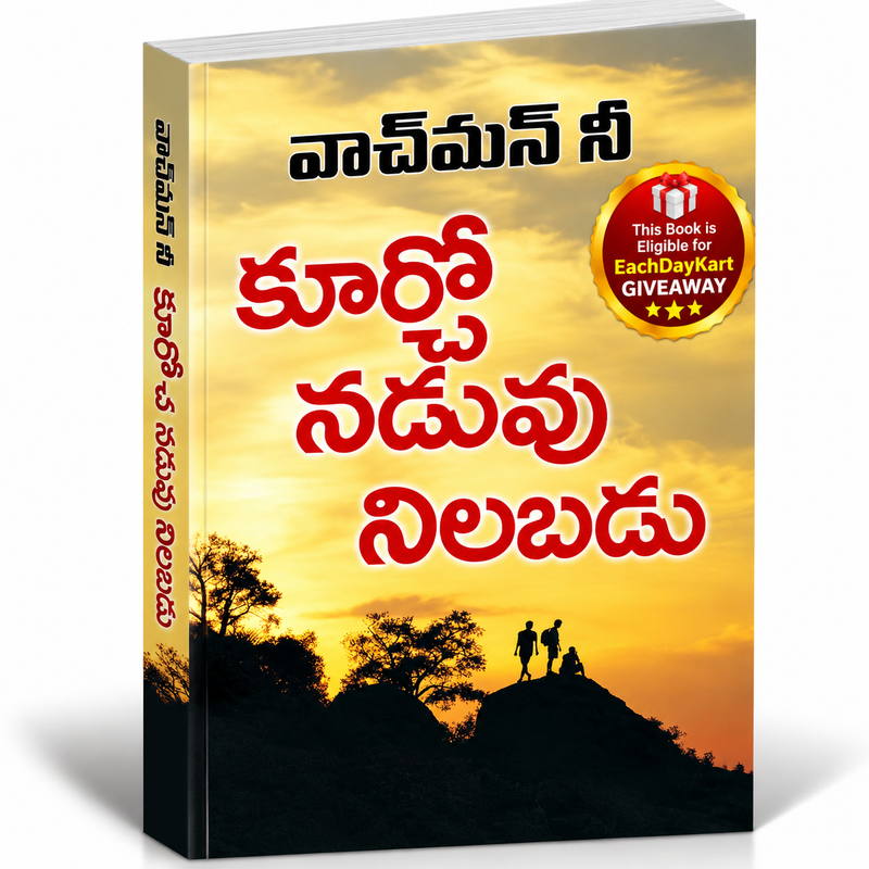 Sit walk stand Telugu Christian book by Watchman Nee