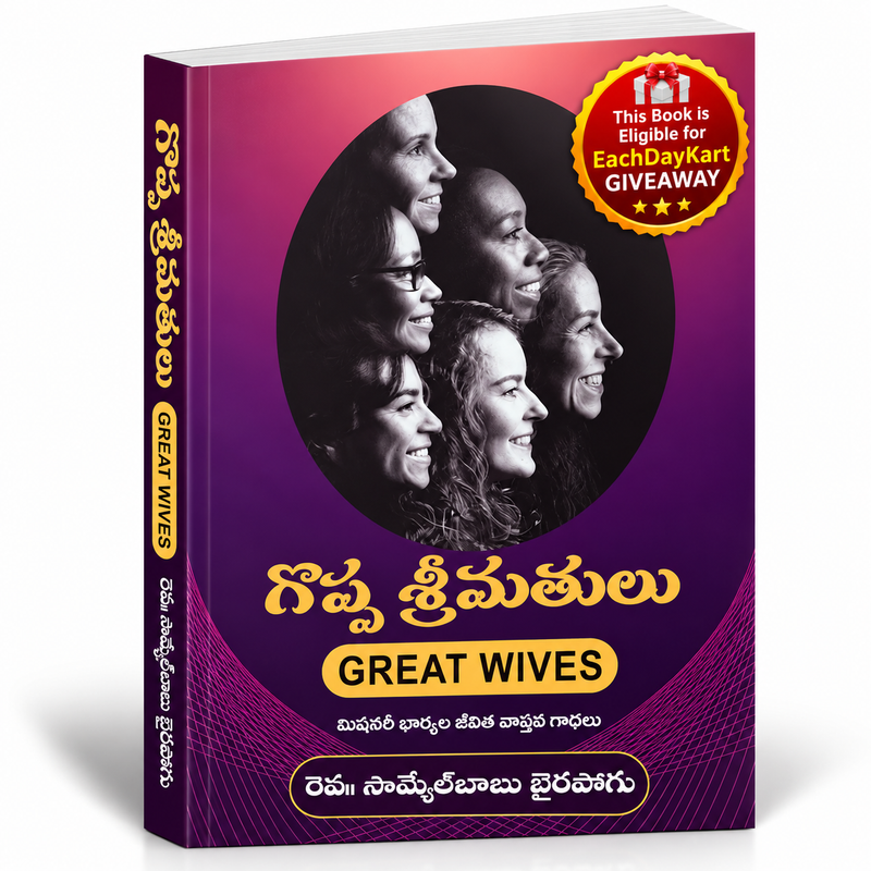 Great wives Telugu Christian book by Samuel Babu Bairapogu