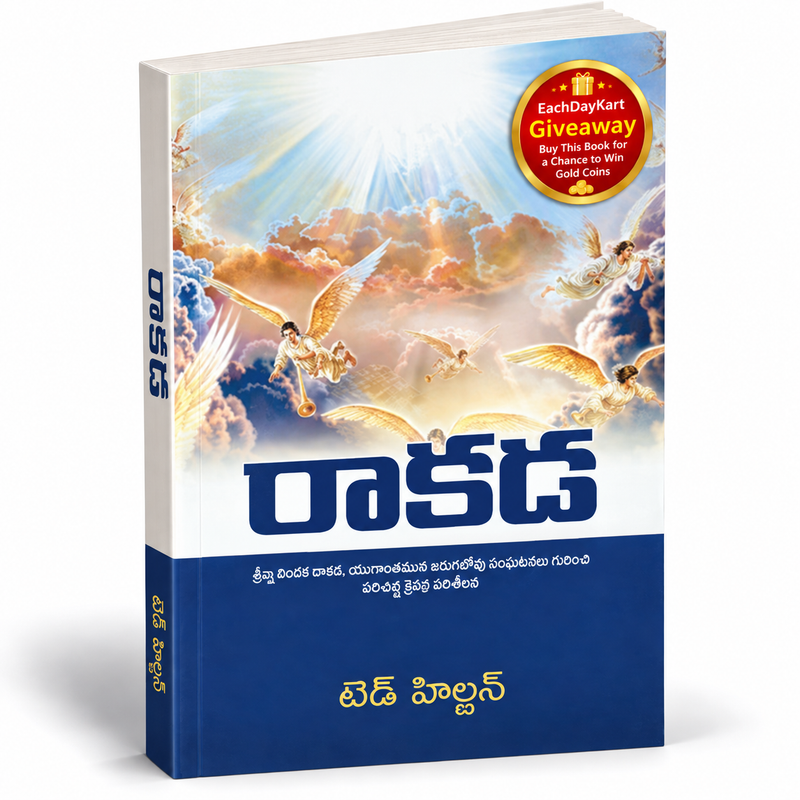 The Return Telugu Christian Book by Ted Hilton Paperback