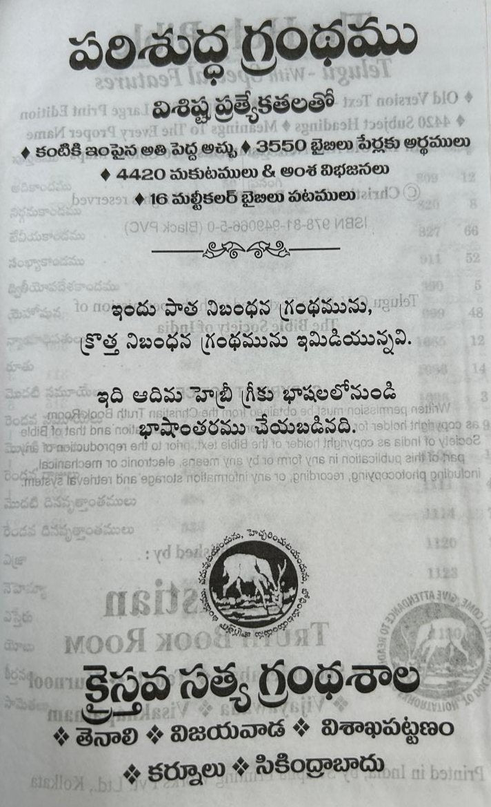 Telugu bible Black color Leather bound with zip by CTBR | Telugu Bibles | Telugu christian books - EachDayKart