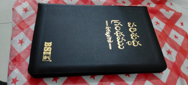 Telugu Senior Citizen bible Zipper (Amity) | Telugu senior citizen bibles | Telugu bibles