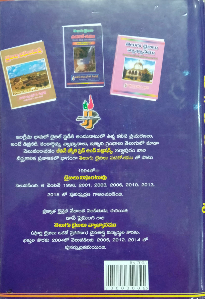 Padhakoshamu Telugu Bible Concordance Study Bible | Eachdaykart