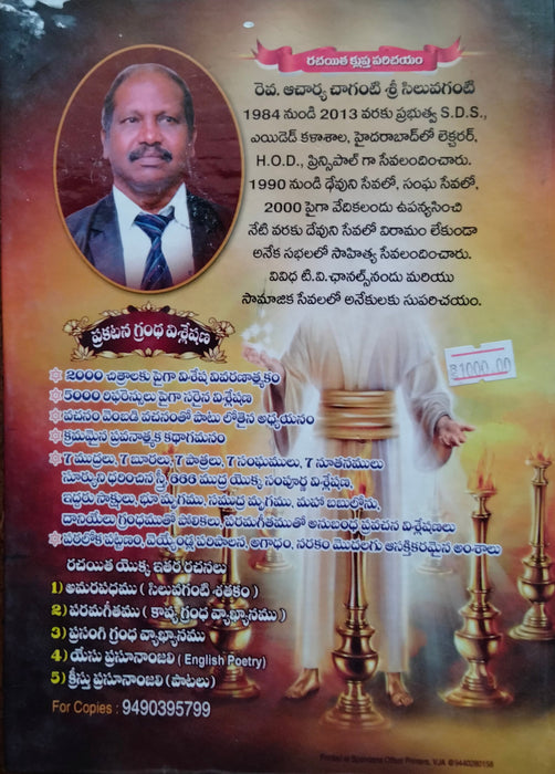 An Analysis of Book of Revelation Rev. Acharya Chaghanti Sri Viluvaganti | Telugu Christian books