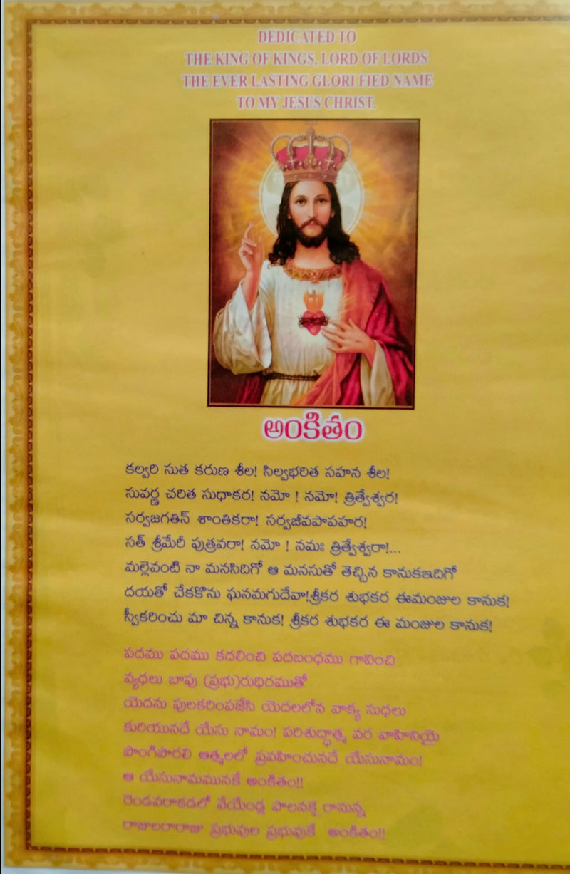 An Analysis of Book of Revelation Rev. Acharya Chaghanti Sri Viluvaganti | Telugu Christian books