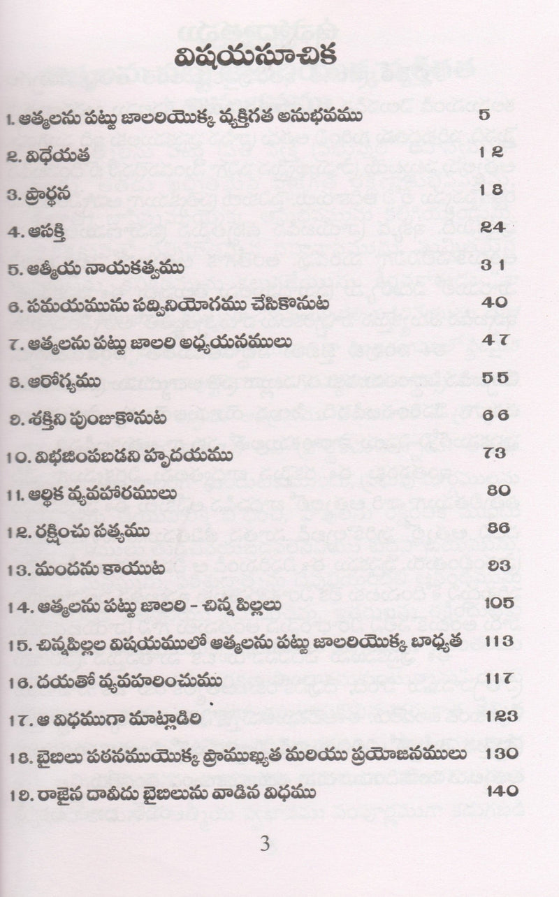 Soul winner's Secret in Telugu  by Samuel Logan Brengle | Telugu Christian Books