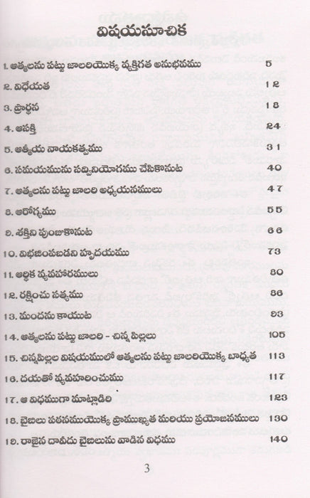 Soul winner's Secret in Telugu  by Samuel Logan Brengle | Telugu Christian Books