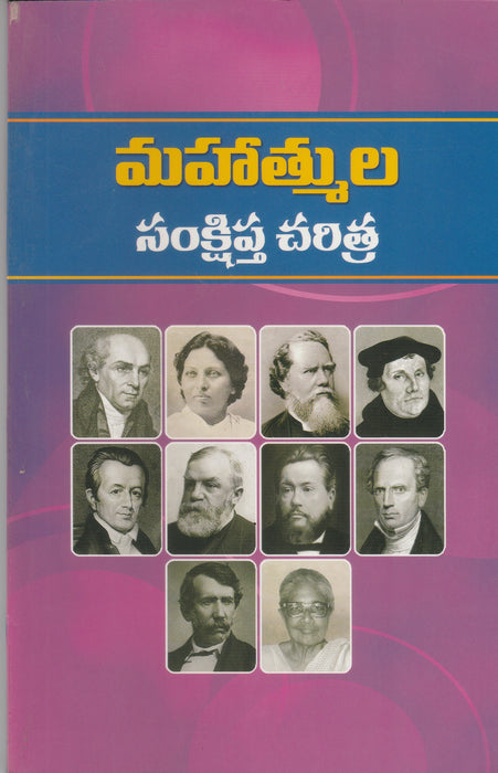 Mahatmula sankṣipta charitra by Rayudu Das in Telugu | Missonary books in Telugu | Telugu christian books