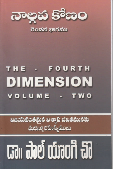 Forth Dimension combo pack by Dr. Paul Yonggi Cho in Telugu