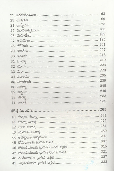 Bible Survey Telugu By Bandaru Simon Telugu Christian Books