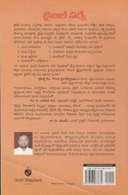Bible Survey Telugu By Bandaru Simon Telugu Christian Books - EachDayKart