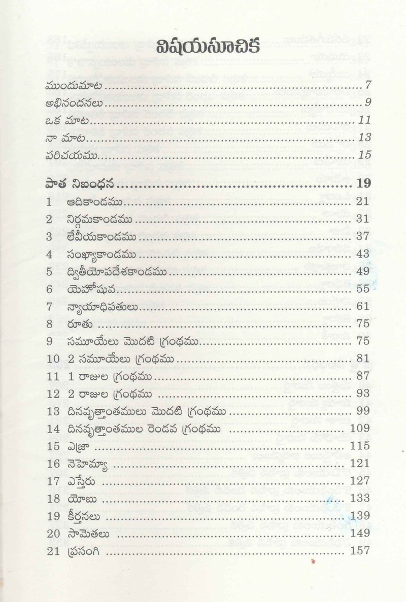 Bible Survey Telugu By Bandaru Simon Telugu Christian Books - EachDayKart