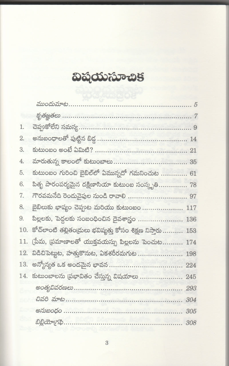 Families In the plan of God by Beulah Wood in Telugu - EachDayKart