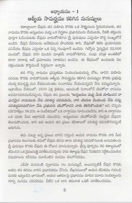 Needed men of god by Zac Pooonen in telugu christian books