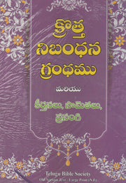 New testament and psalms telugu bible large print telugu bible society - EachDayKart