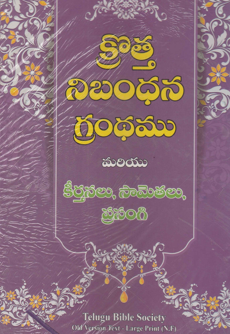 New testament and psalms telugu bible large print telugu bible society - EachDayKart