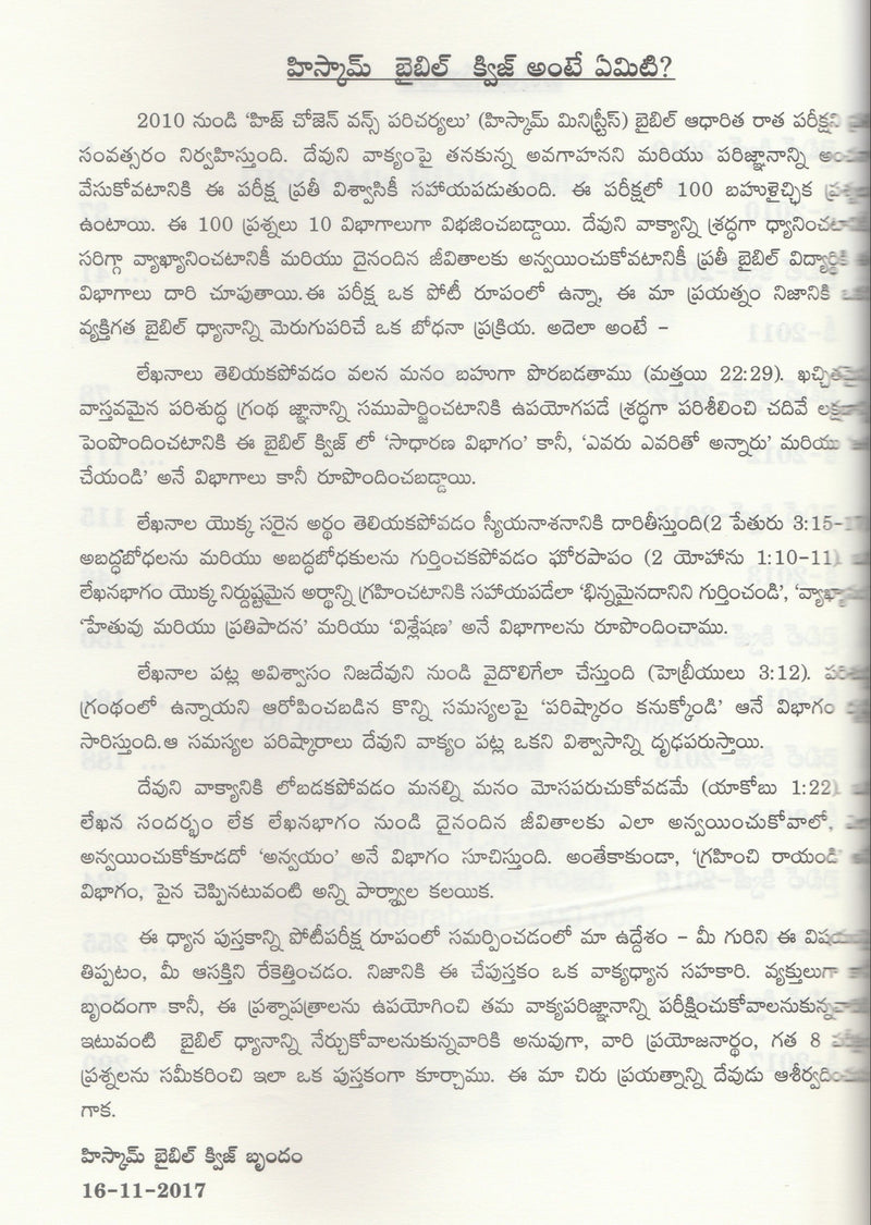 Hiscom telugu bible quiz questions and their answers from 2010 to 2017 | Telugu bible quiz books - EachDayKart