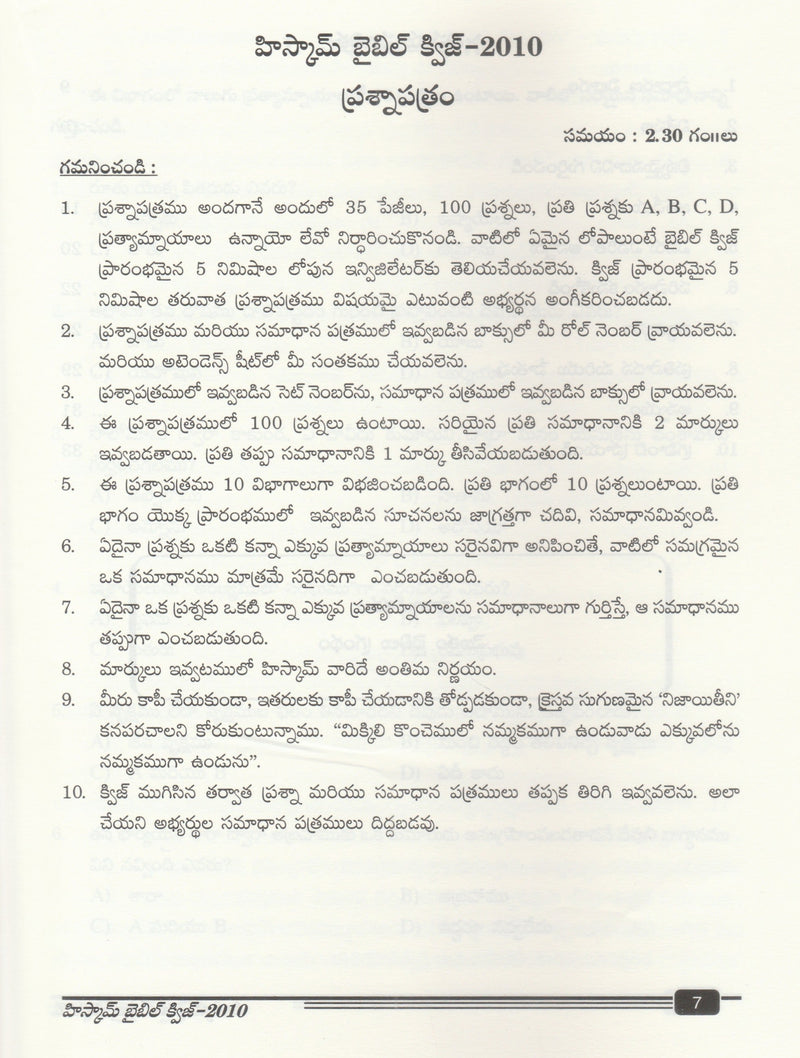 Hiscom telugu bible quiz questions and their answers from 2010 to 2017 | Telugu bible quiz books - EachDayKart