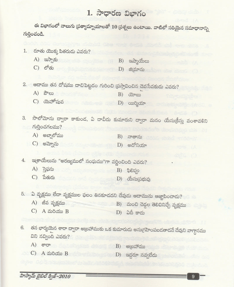 Hiscom telugu bible quiz questions and their answers from 2010 to 2017 | Telugu bible quiz books - EachDayKart