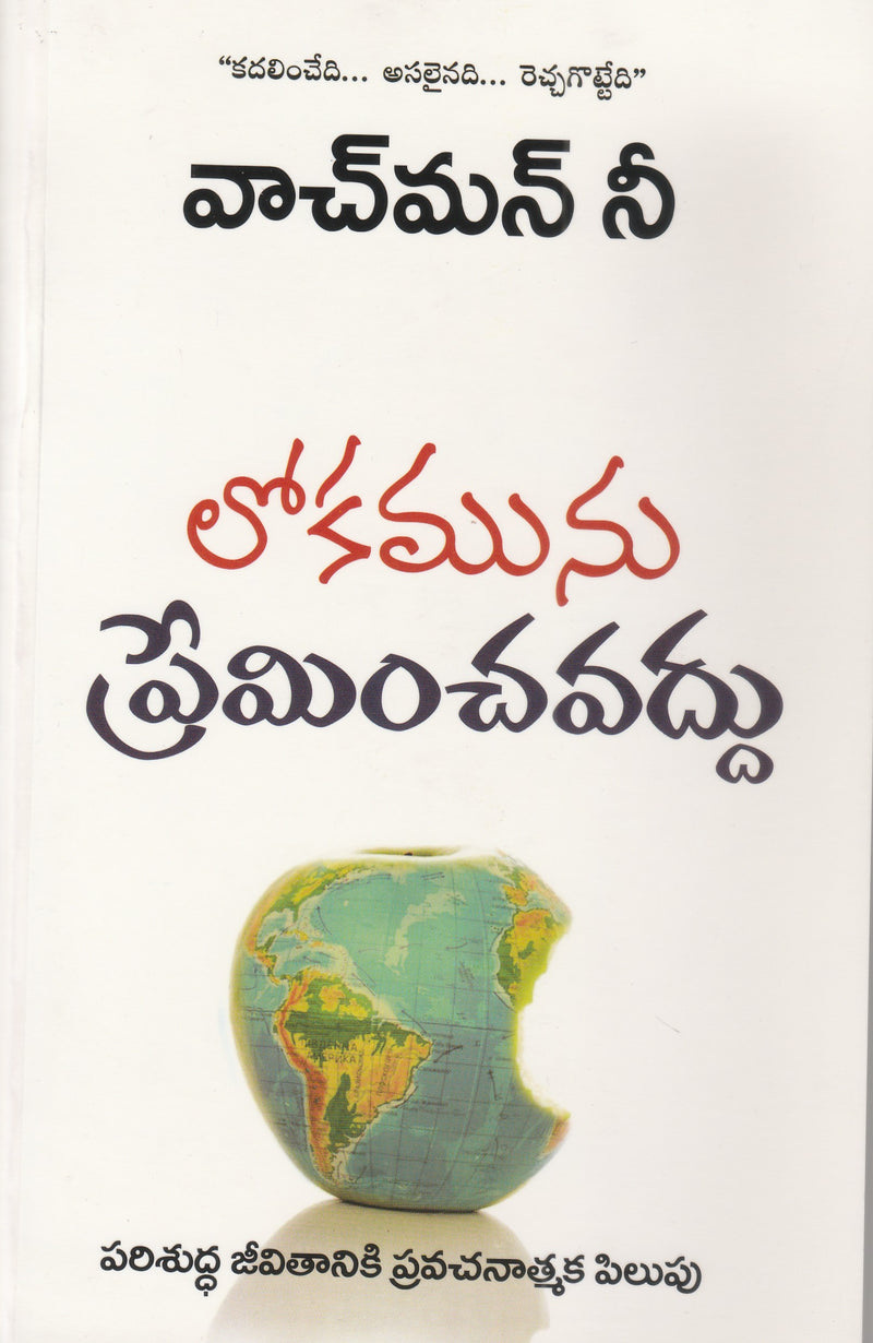Love Not the World by Watchman Nee - Telugu Christian Books