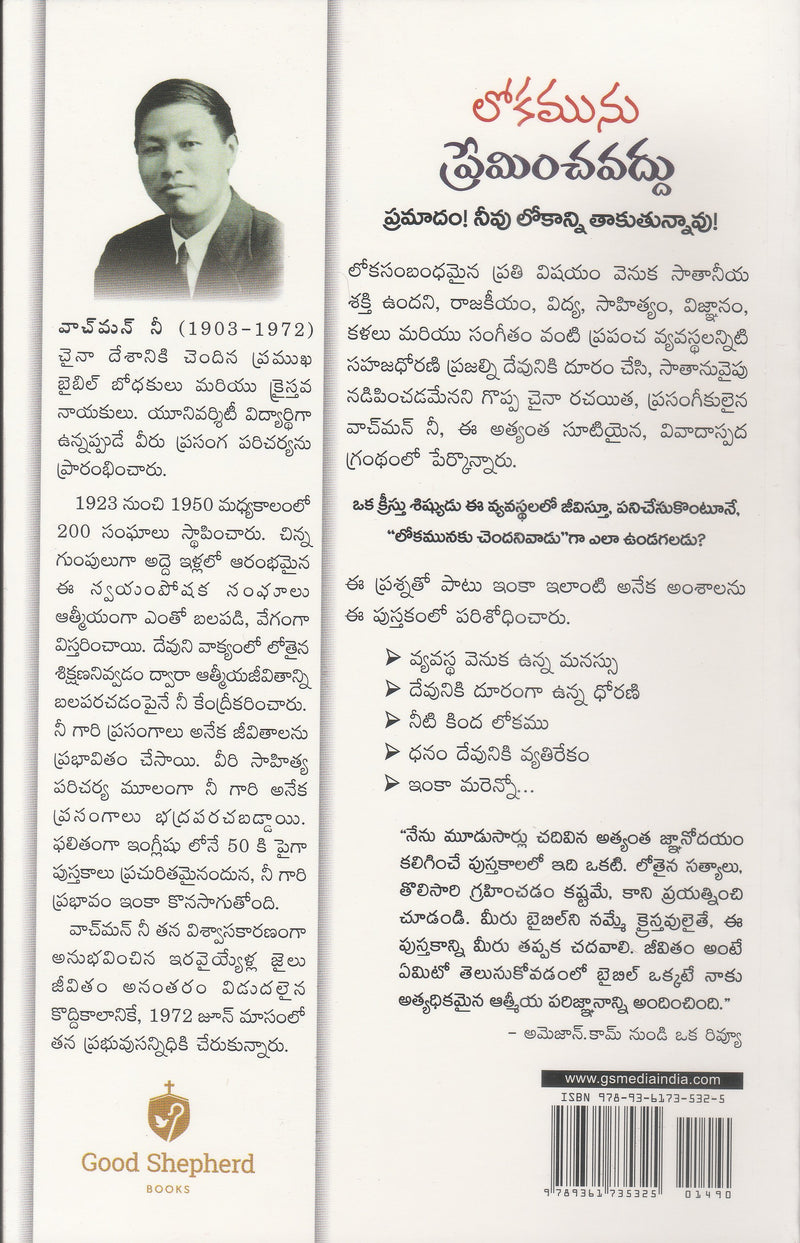 Love Not the World by Watchman Nee - Telugu Christian Books