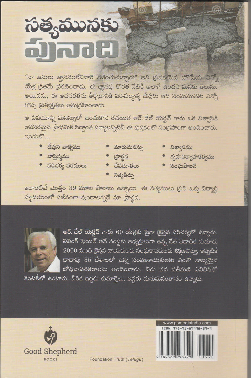 Foundation Truth by R. Dale Yerton - Telugu Christian Books