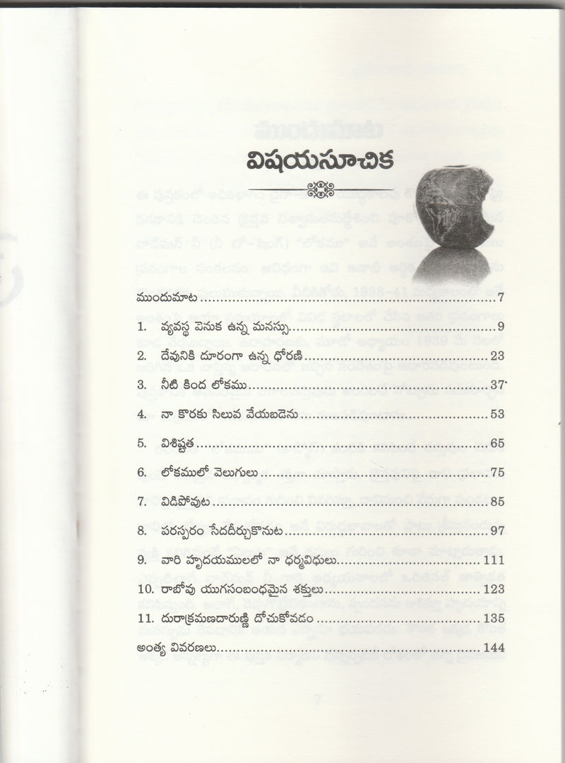 Love Not the World by Watchman Nee - Telugu Christian Books