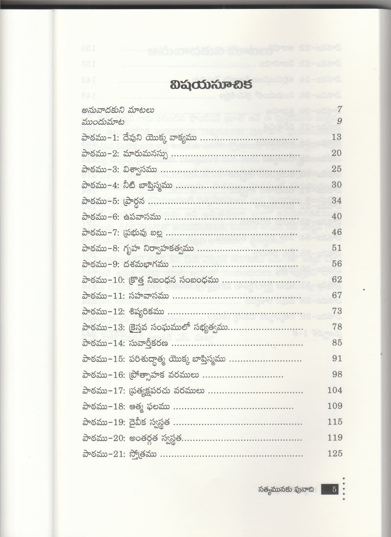 Foundation Truth by R. Dale Yerton - Telugu Christian Books