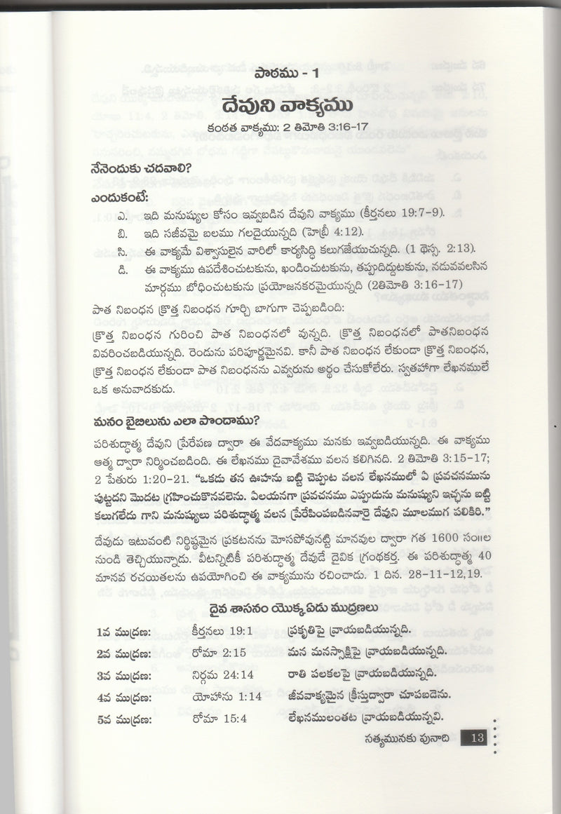 Foundation Truth by R. Dale Yerton - Telugu Christian Books