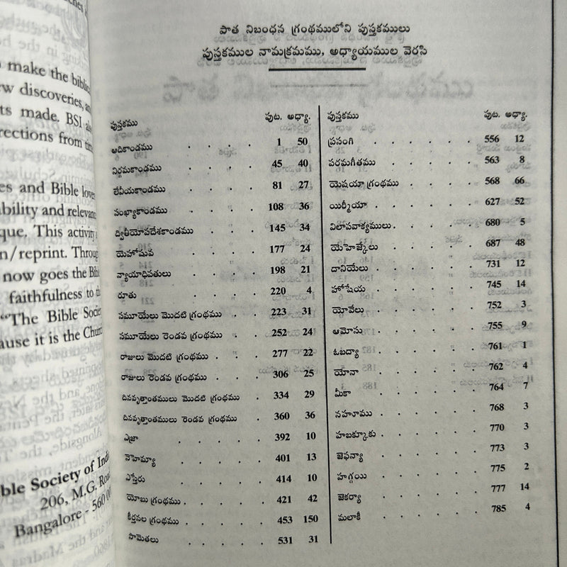 Telugu Holy Bible | Telugu O.V. 2021 | BSI Version | Semi Compact Paperback