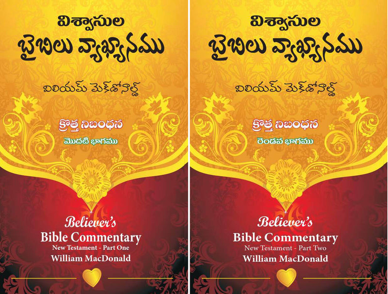 Believers Bible Commentary New Testament – William MacDonald – Part One & Two | Believer’s Bible Commentary By MacDonald