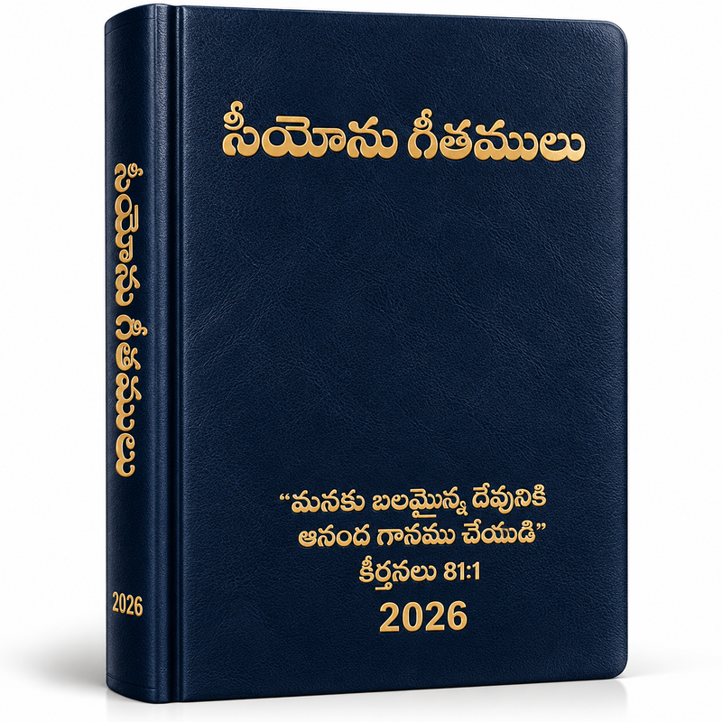 Siyonu Geethamulu Songs Of Zion Telugu Hymnal 2026 Edition