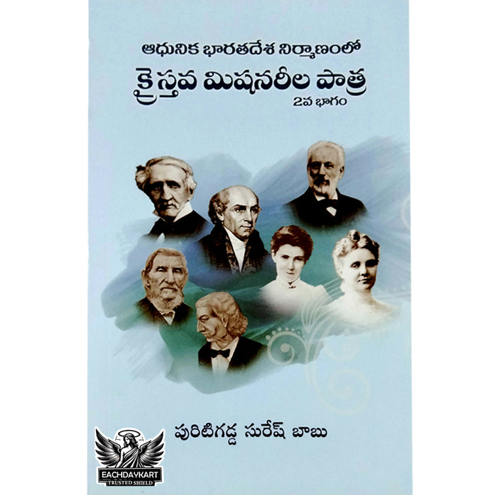 Christian missionaries in the making of modern india by puritigadda suresh babu in telugu